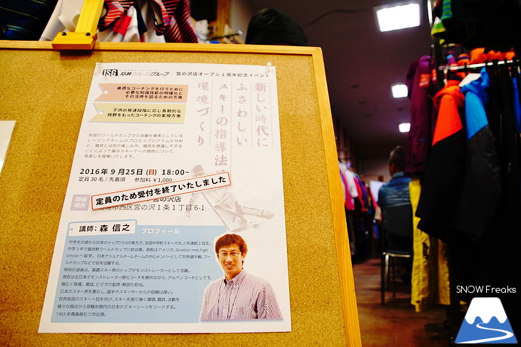 ICI石井スポーツ宮の沢店2周年イベント。講師：森信之氏『新しい時代にふさわしいスキーの指導法と環境づくり』開講。